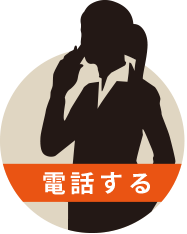 【エアコン修理特急便24｜大阪・神戸】へのお電話お問い合わせ